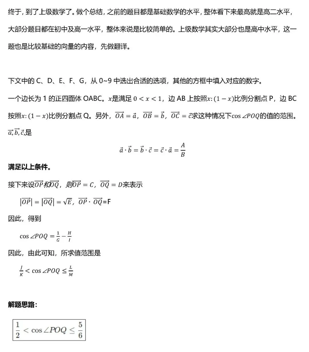 日本留学备考干货:EJU数学真题解析07 第2张