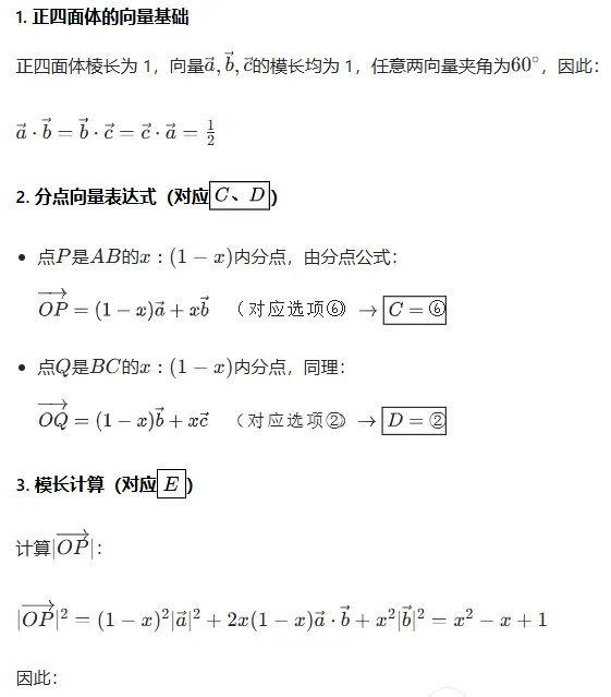 日本留学备考干货:EJU数学真题解析07 第3张