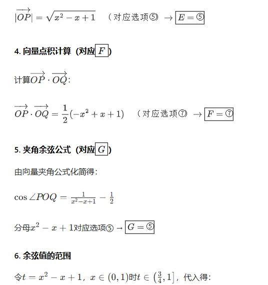 日本留学备考干货:EJU数学真题解析07 第4张