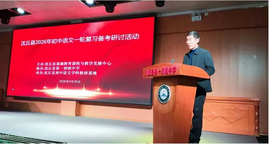 沈丘县2026年中考语文一轮复习备考研讨会圆满召开 第2张