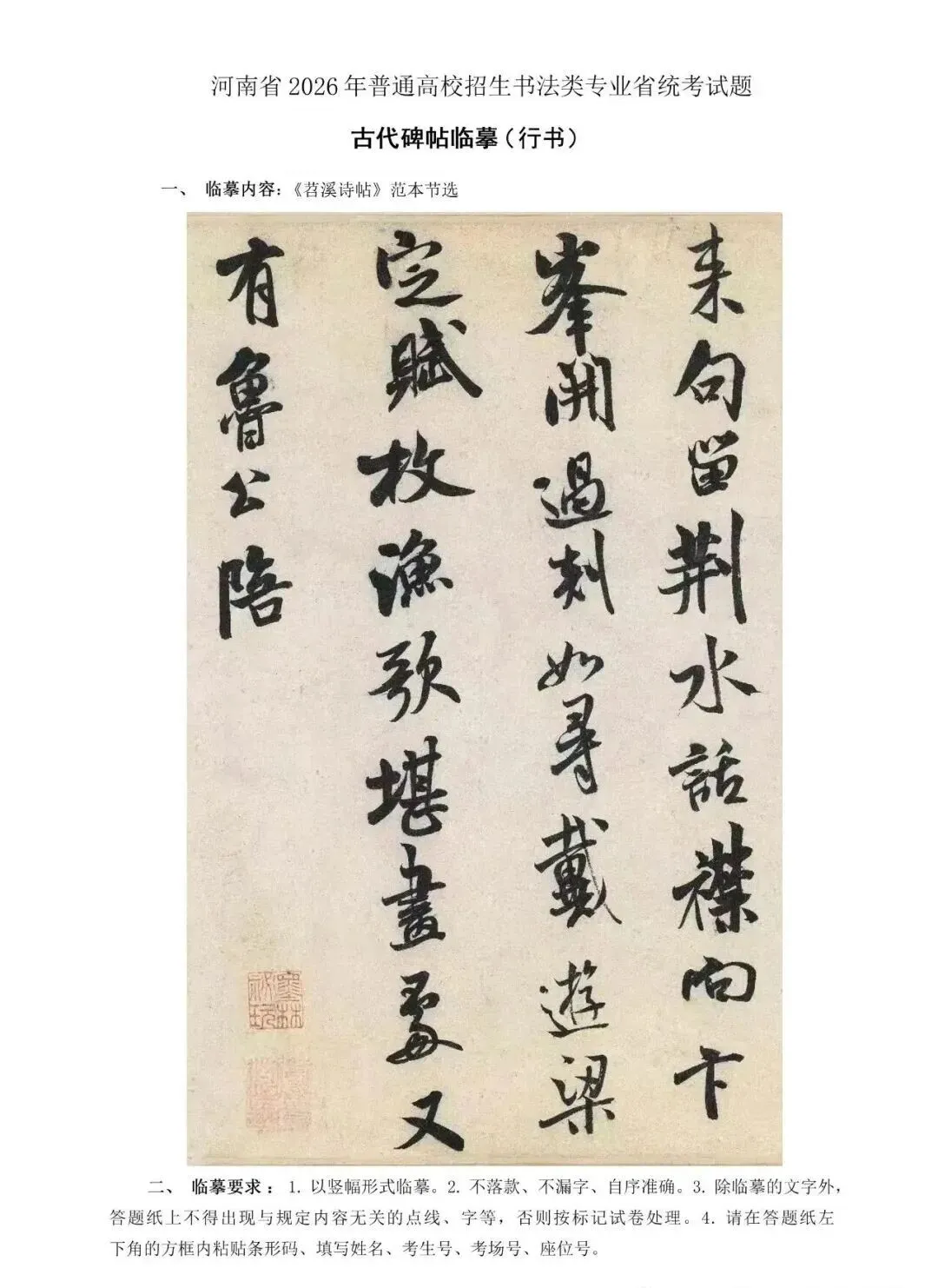 河南省2026年书法统考真题 第3张