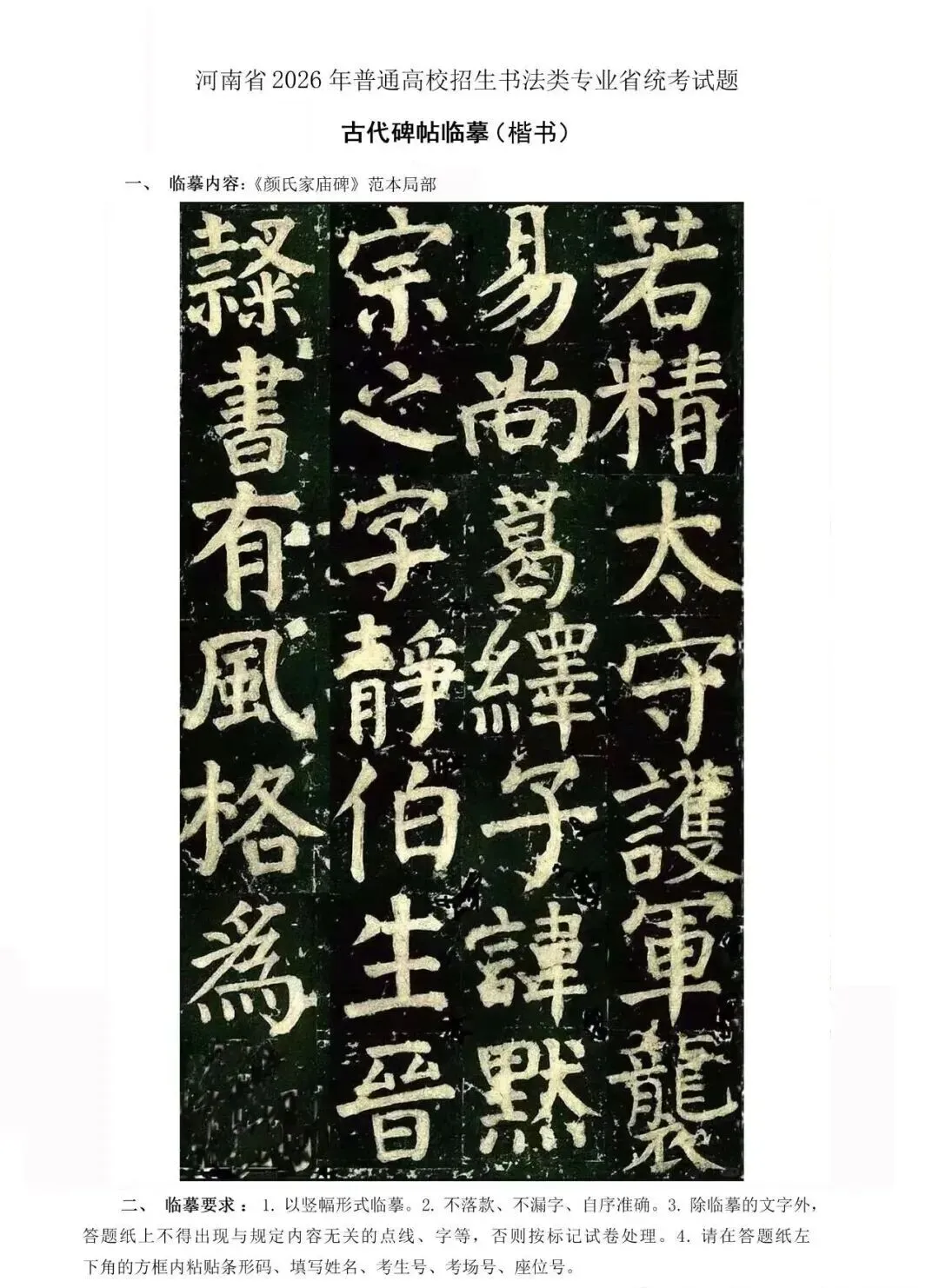 河南省2026年书法统考真题 第4张