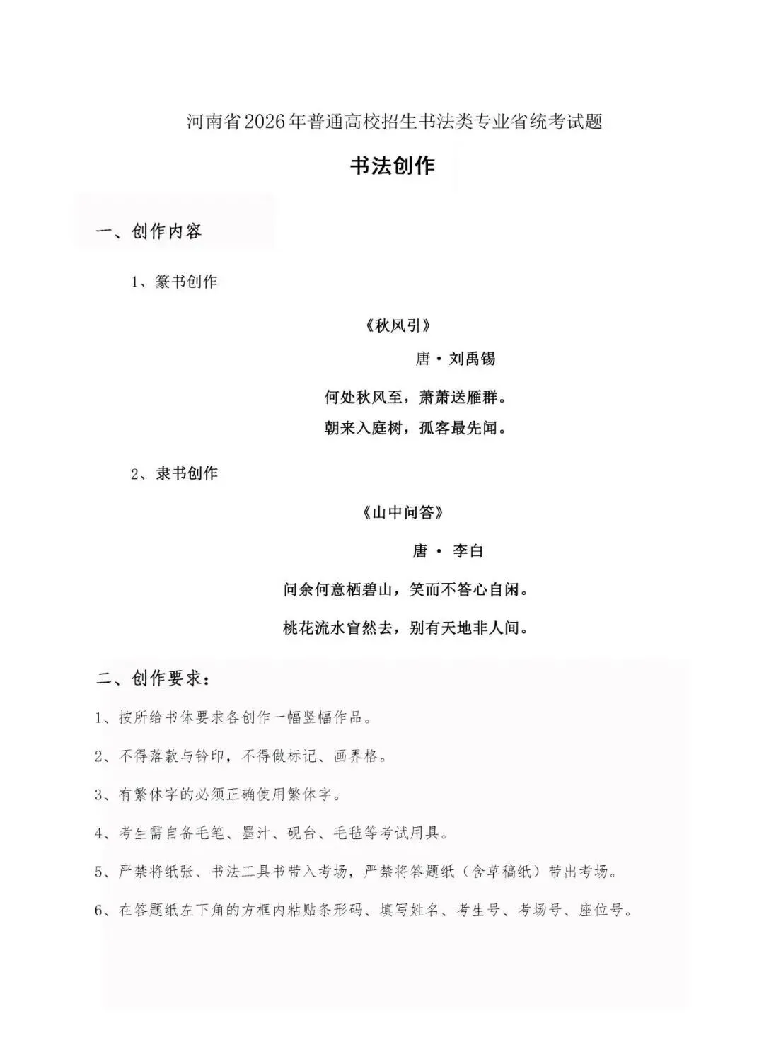 河南省2026年书法统考真题 第5张