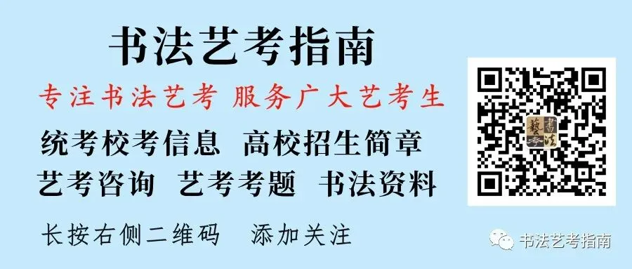 河南省2026年书法统考真题 第6张