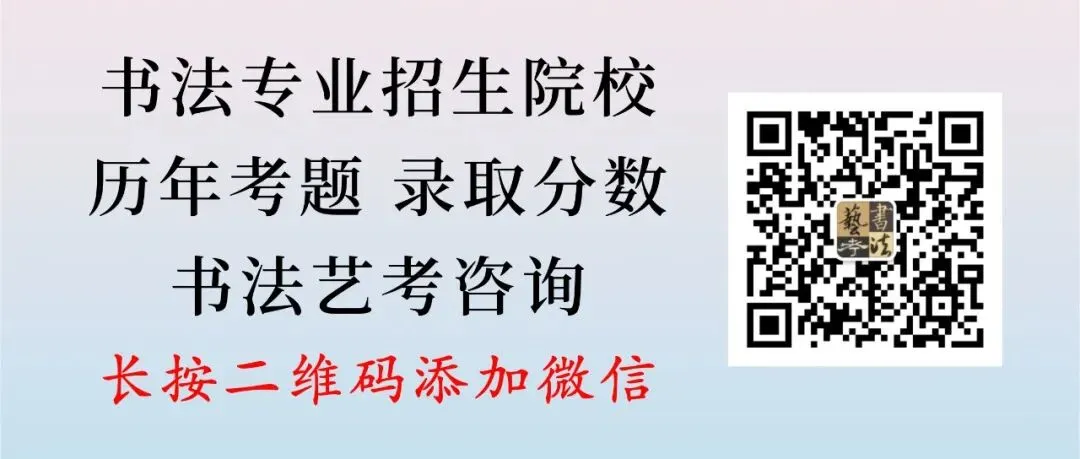 黑龙江省2026年书法统考真题 第2张