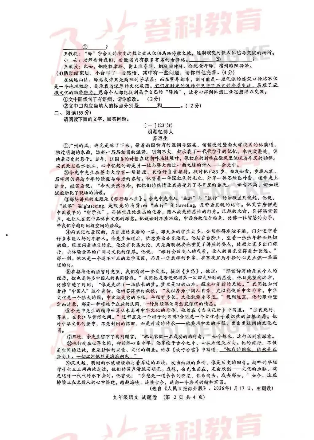 2026年中考一模瑶海、蜀山和包河语文卷 第5张 2026年中考一模瑶海、蜀山和包河语文卷 第5张