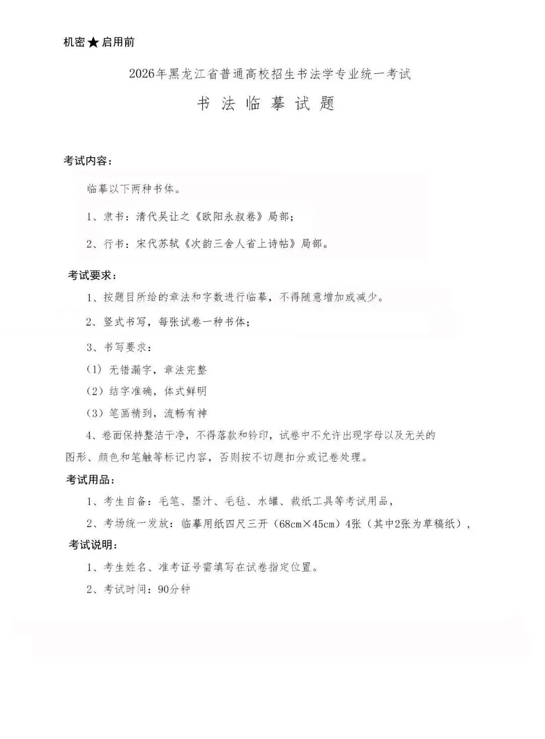 黑龙江省2026年书法统考真题 第3张