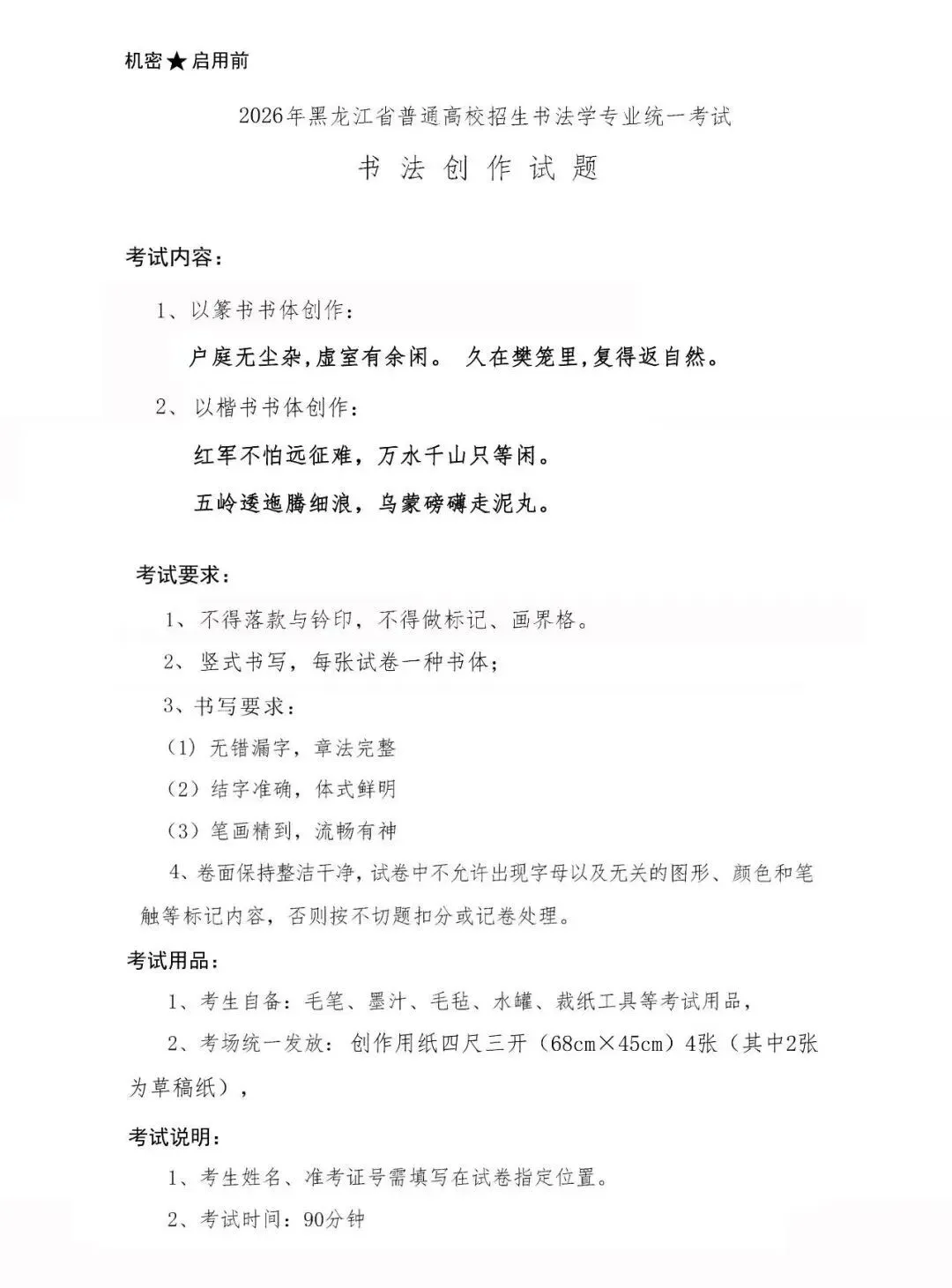 黑龙江省2026年书法统考真题 第6张