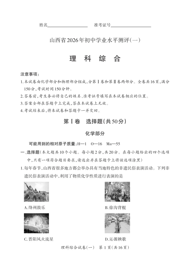 2026晋一学业水平测试(一)理综试卷及答案 第2张