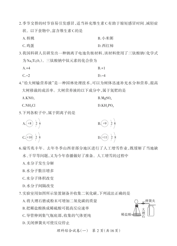 2026晋一学业水平测试(一)理综试卷及答案 第3张