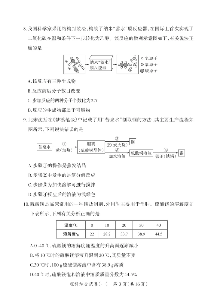 2026晋一学业水平测试(一)理综试卷及答案 第4张