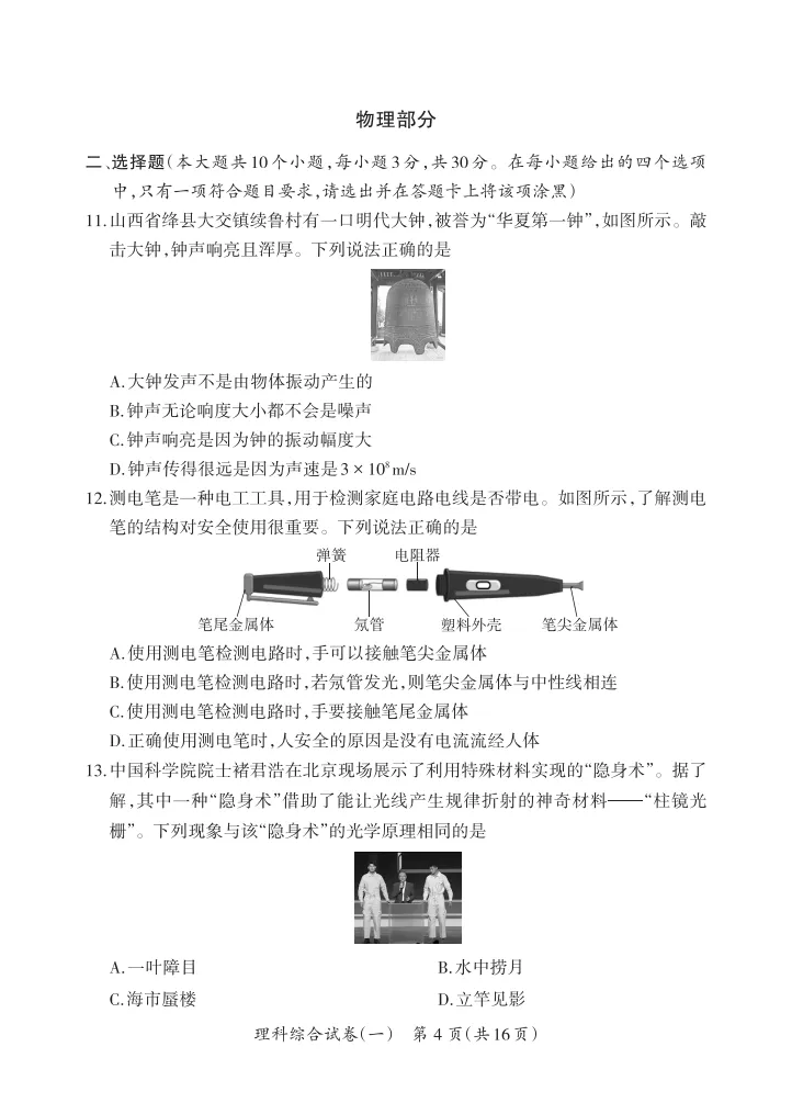 2026晋一学业水平测试(一)理综试卷及答案 第5张