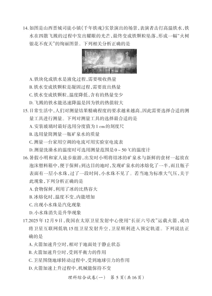 2026晋一学业水平测试(一)理综试卷及答案 第6张