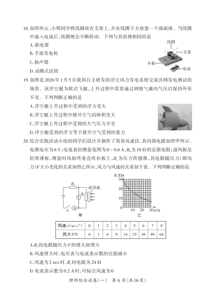 2026晋一学业水平测试(一)理综试卷及答案 第7张