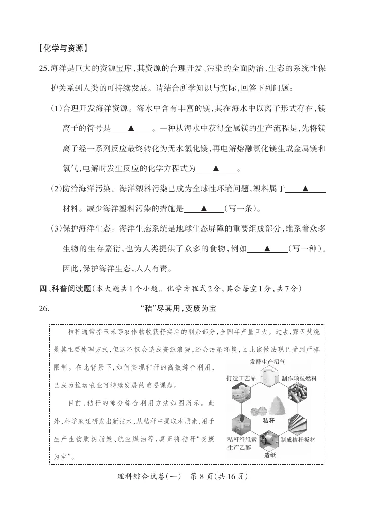 2026晋一学业水平测试(一)理综试卷及答案 第9张