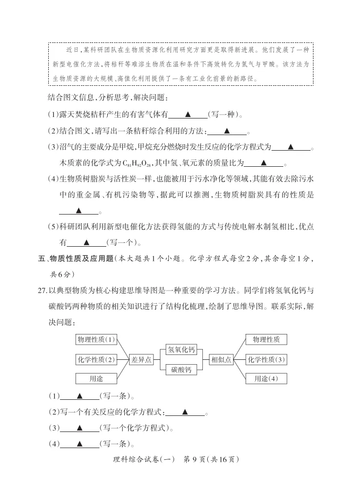 2026晋一学业水平测试(一)理综试卷及答案 第10张