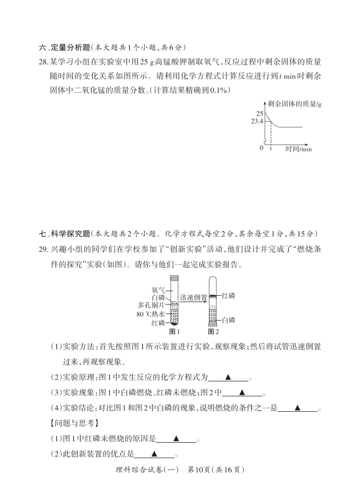 2026晋一学业水平测试(一)理综试卷及答案 第11张