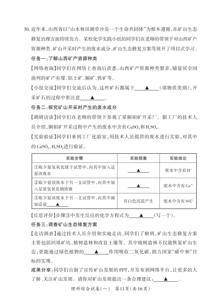 2026晋一学业水平测试(一)理综试卷及答案 第12张