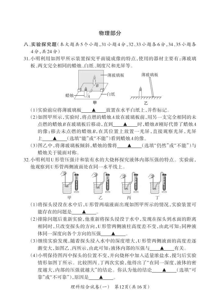 2026晋一学业水平测试(一)理综试卷及答案 第13张