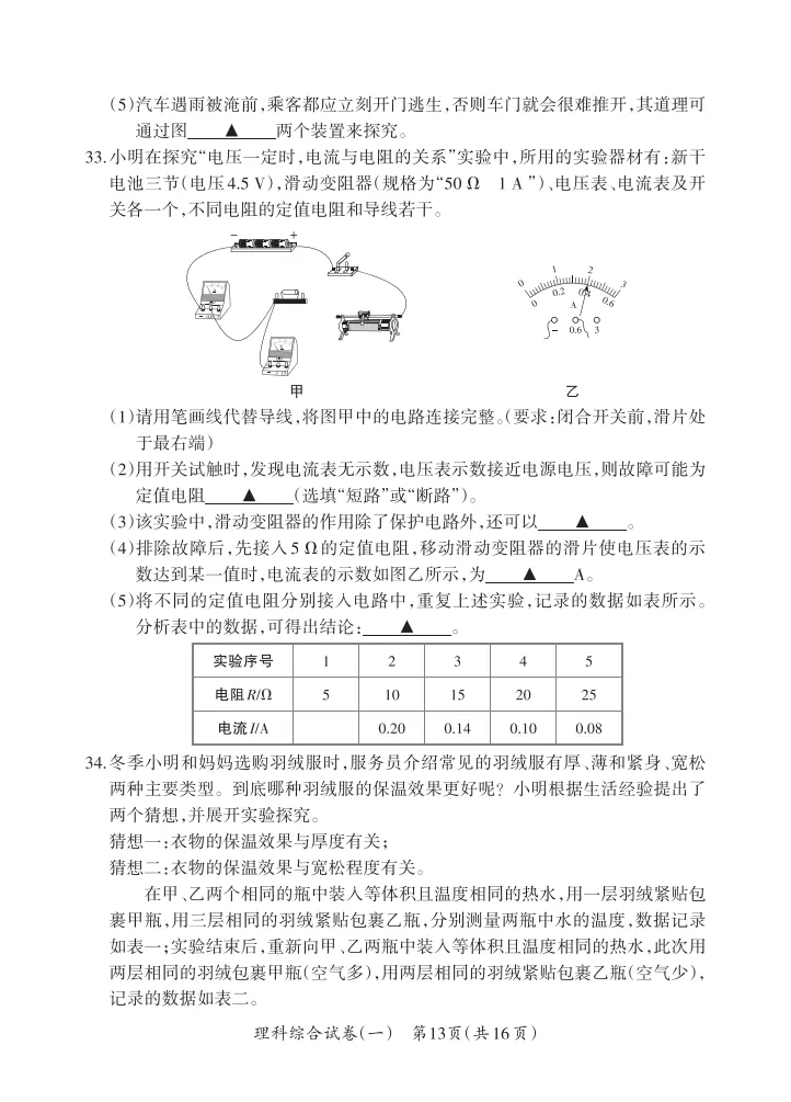 2026晋一学业水平测试(一)理综试卷及答案 第14张