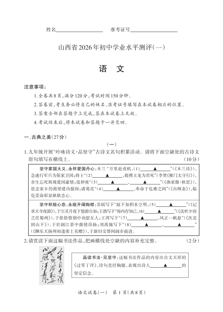 2026晋一学业水平测试(一)语文试卷及答案 第2张