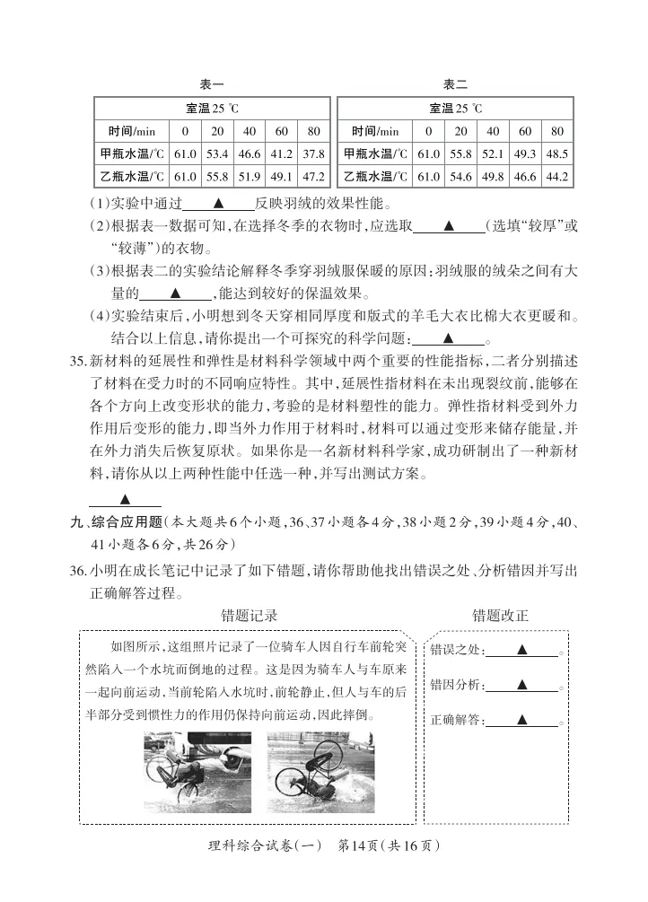 2026晋一学业水平测试(一)理综试卷及答案 第15张