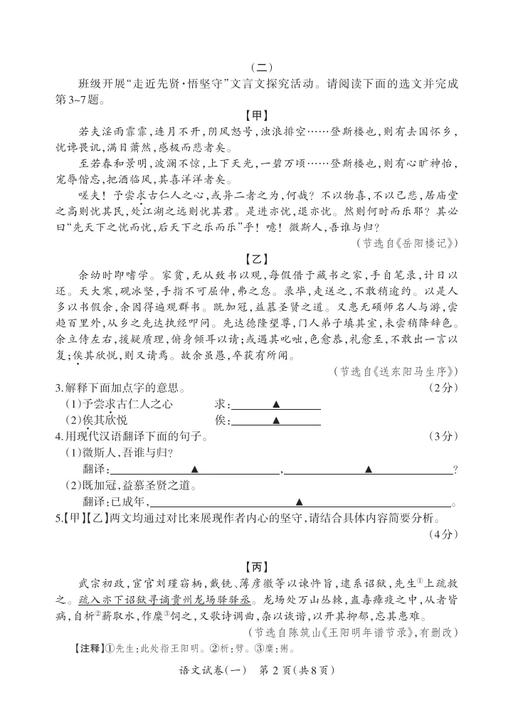 2026晋一学业水平测试(一)语文试卷及答案 第3张