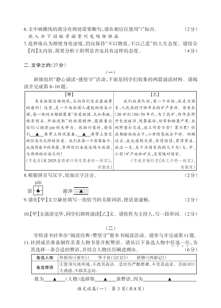 2026晋一学业水平测试(一)语文试卷及答案 第4张