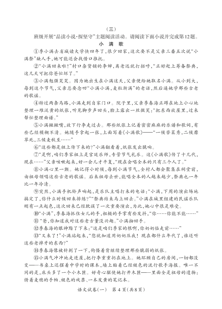 2026晋一学业水平测试(一)语文试卷及答案 第5张