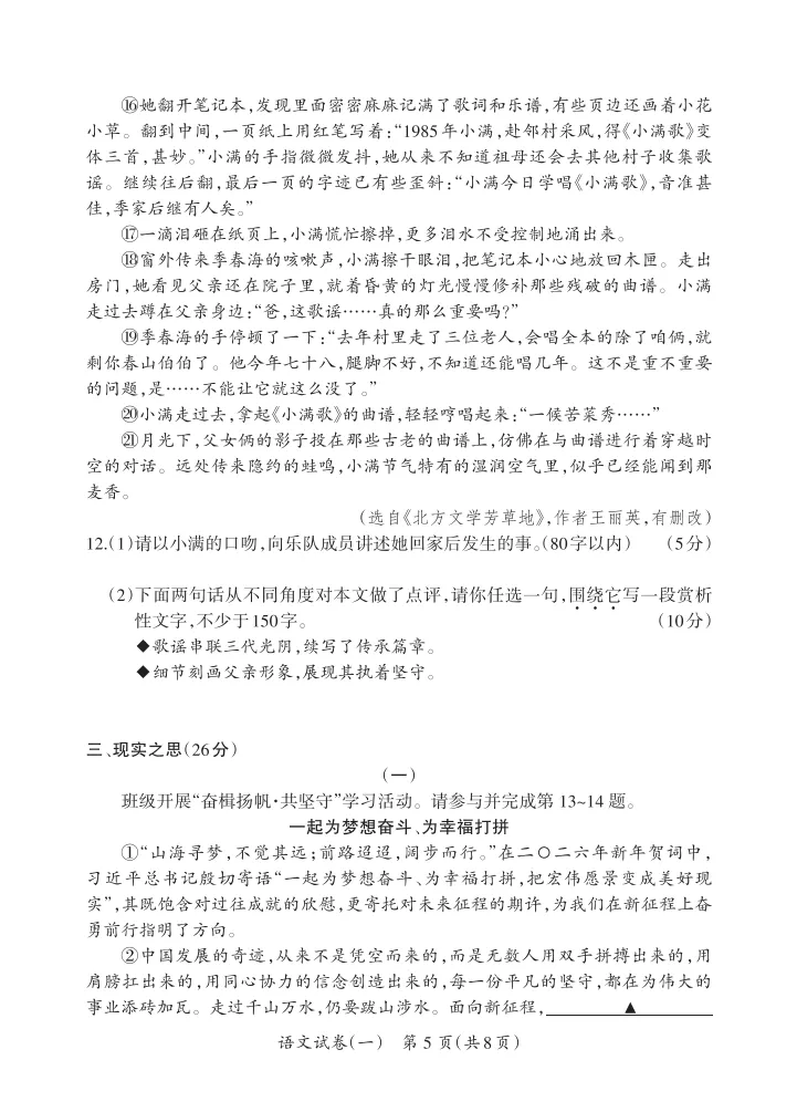 2026晋一学业水平测试(一)语文试卷及答案 第6张