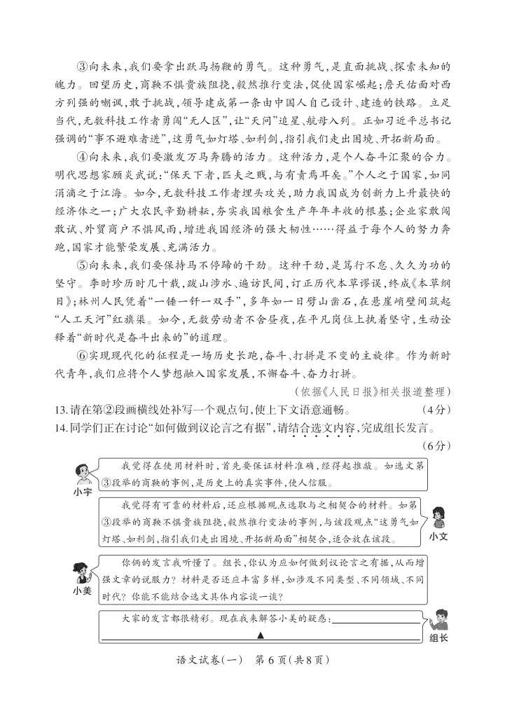 2026晋一学业水平测试(一)语文试卷及答案 第7张