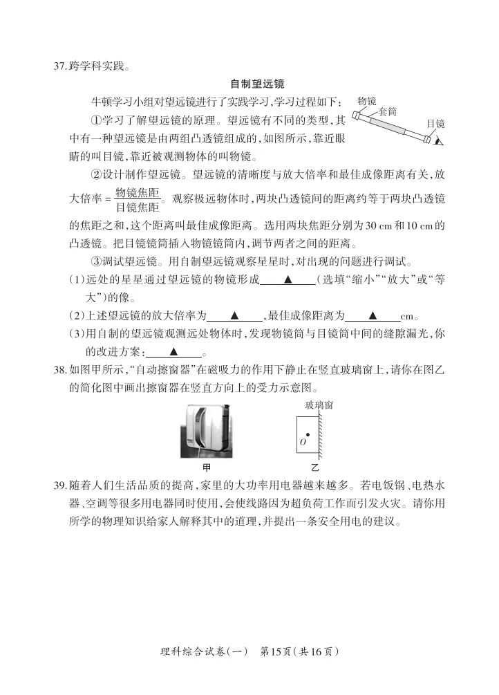 2026晋一学业水平测试(一)理综试卷及答案 第16张