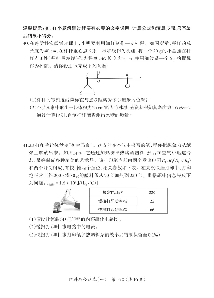 2026晋一学业水平测试(一)理综试卷及答案 第17张