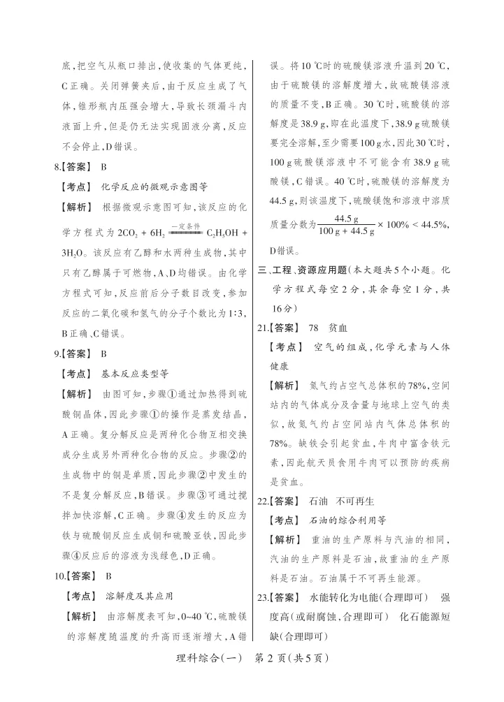2026晋一学业水平测试(一)理综试卷及答案 第19张
