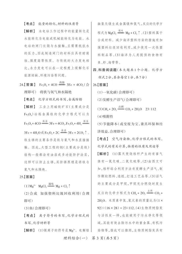 2026晋一学业水平测试(一)理综试卷及答案 第20张