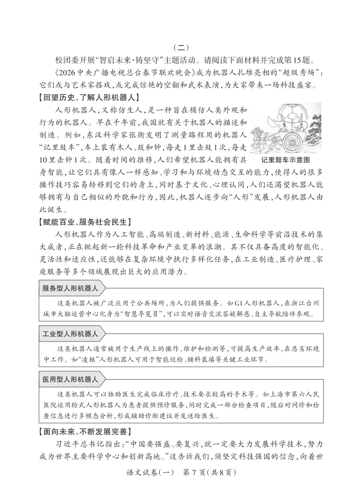 2026晋一学业水平测试(一)语文试卷及答案 第8张