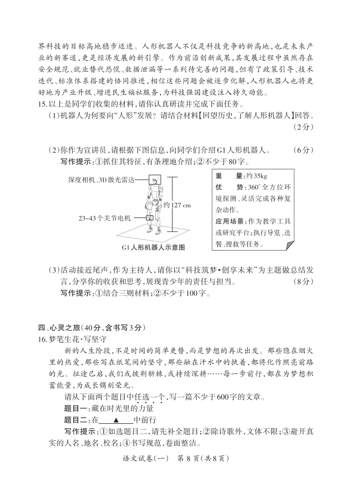 2026晋一学业水平测试(一)语文试卷及答案 第9张