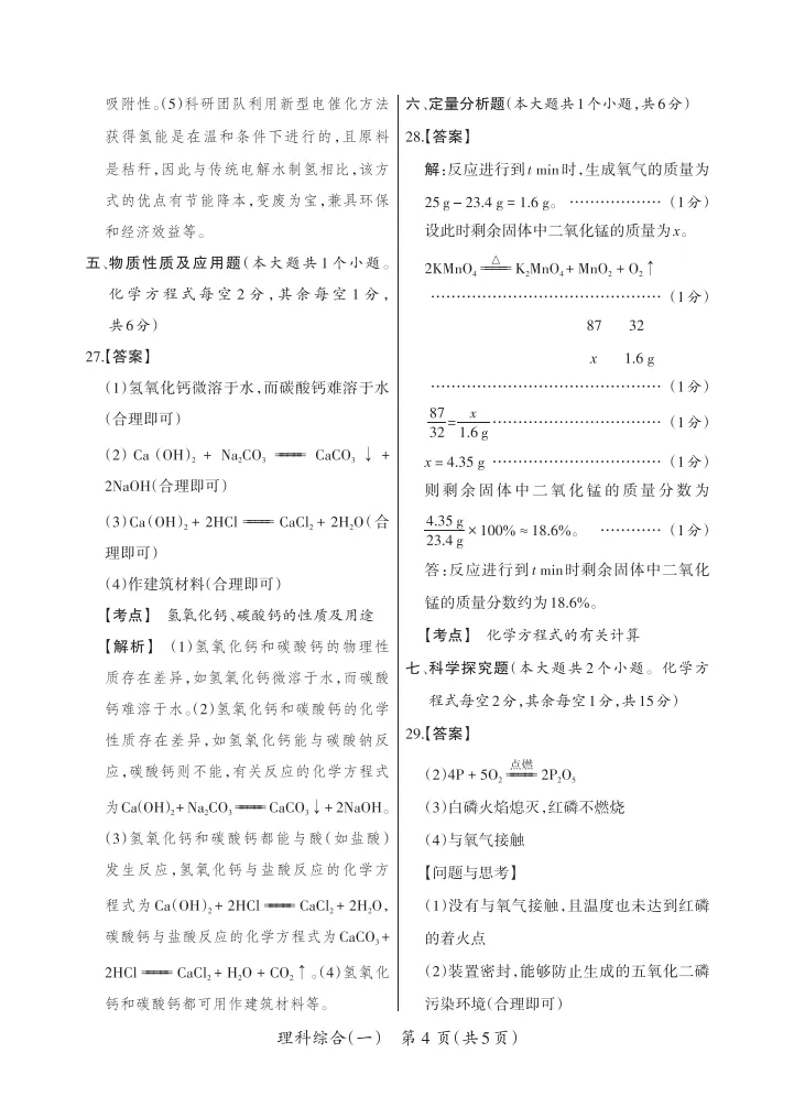 2026晋一学业水平测试(一)理综试卷及答案 第21张