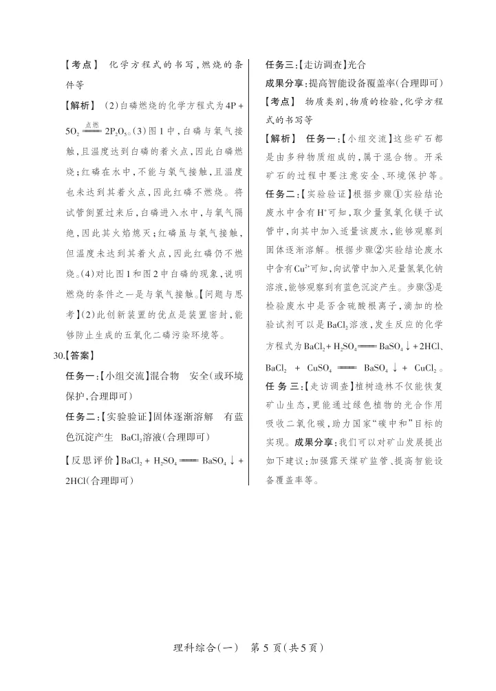 2026晋一学业水平测试(一)理综试卷及答案 第22张