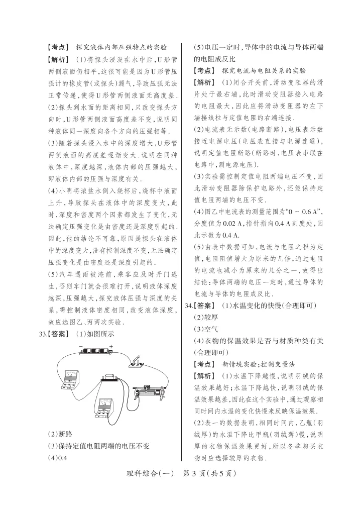 2026晋一学业水平测试(一)理综试卷及答案 第25张