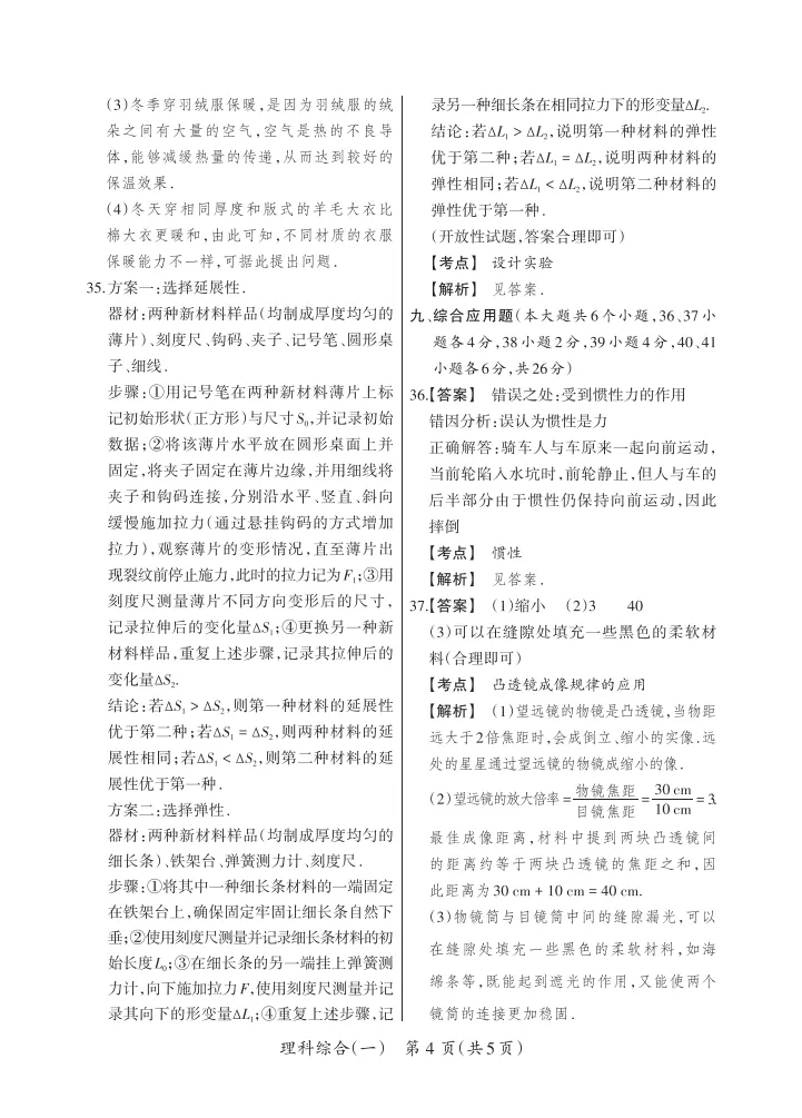 2026晋一学业水平测试(一)理综试卷及答案 第26张