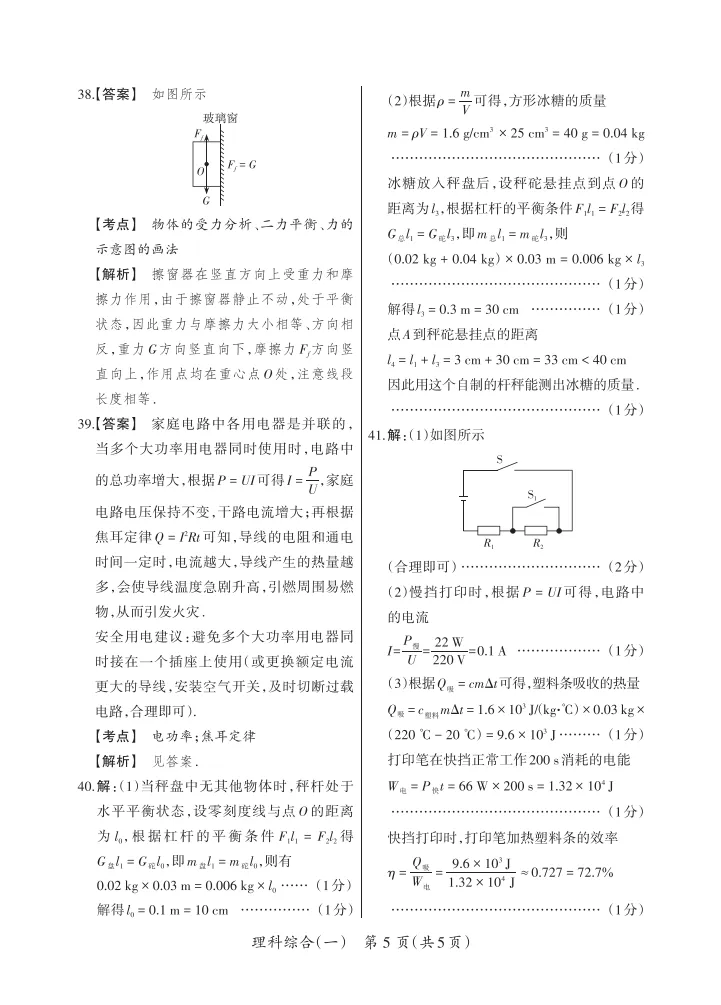 2026晋一学业水平测试(一)理综试卷及答案 第27张