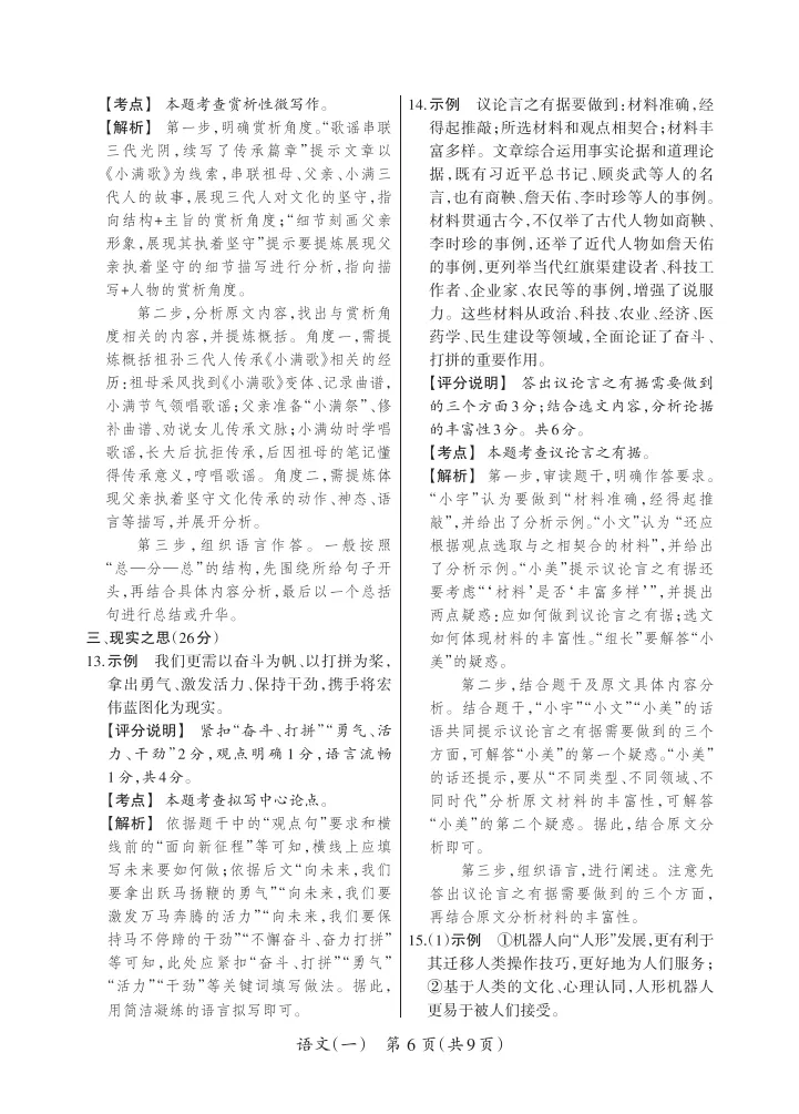 2026晋一学业水平测试(一)语文试卷及答案 第15张