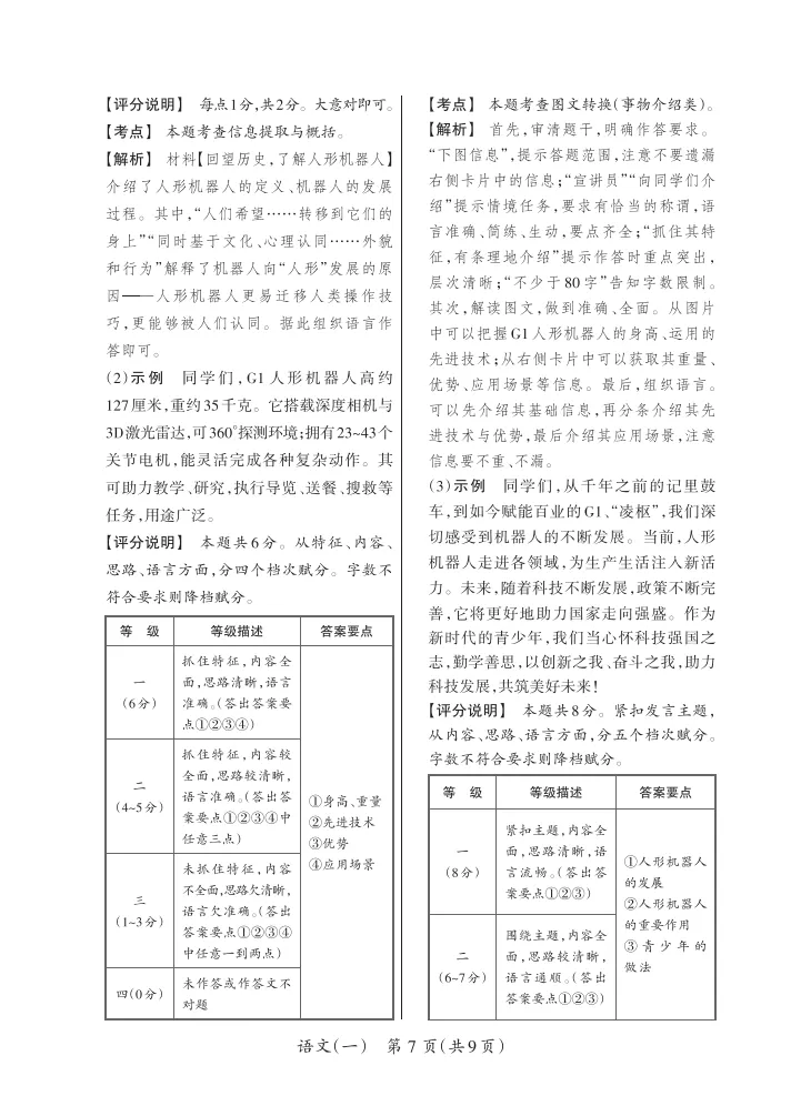 2026晋一学业水平测试(一)语文试卷及答案 第16张
