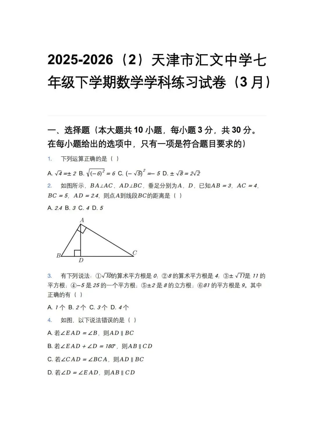 2025-2026学年和平hw中学统练试卷分享 第2张