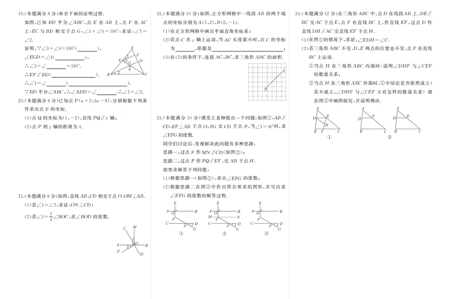 2026春初中数学《期中试卷》7-9下册(人教版) 第4张