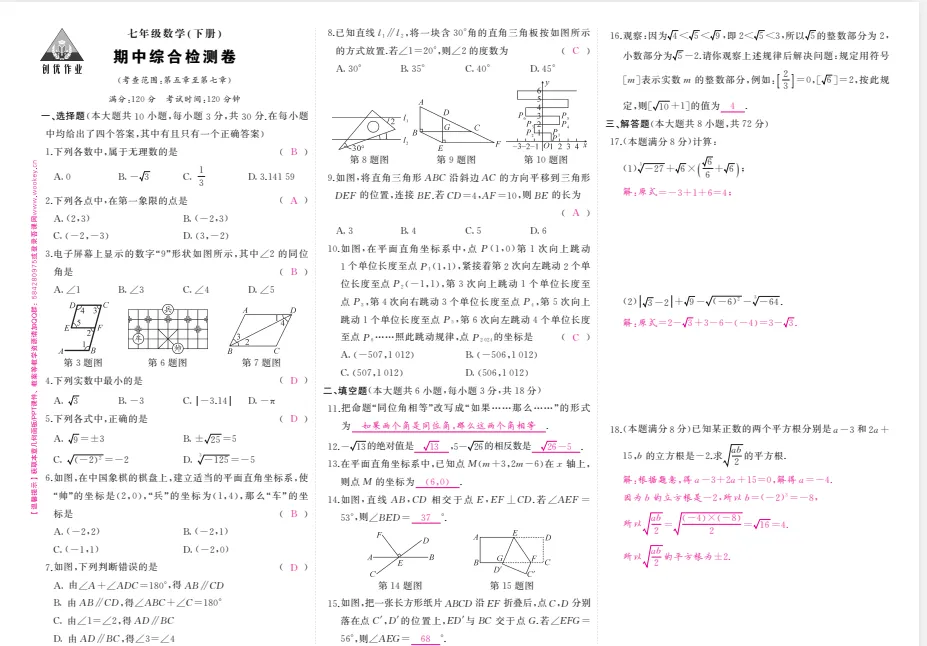 2026春初中数学《期中试卷》7-9下册(人教版) 第5张