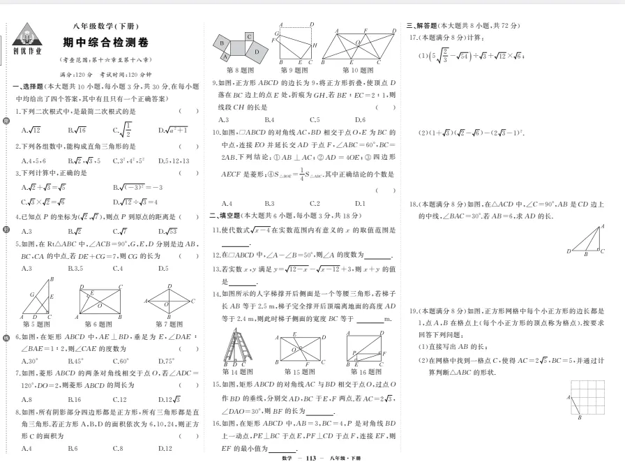 2026春初中数学《期中试卷》7-9下册(人教版) 第7张
