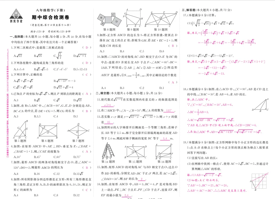 2026春初中数学《期中试卷》7-9下册(人教版) 第9张