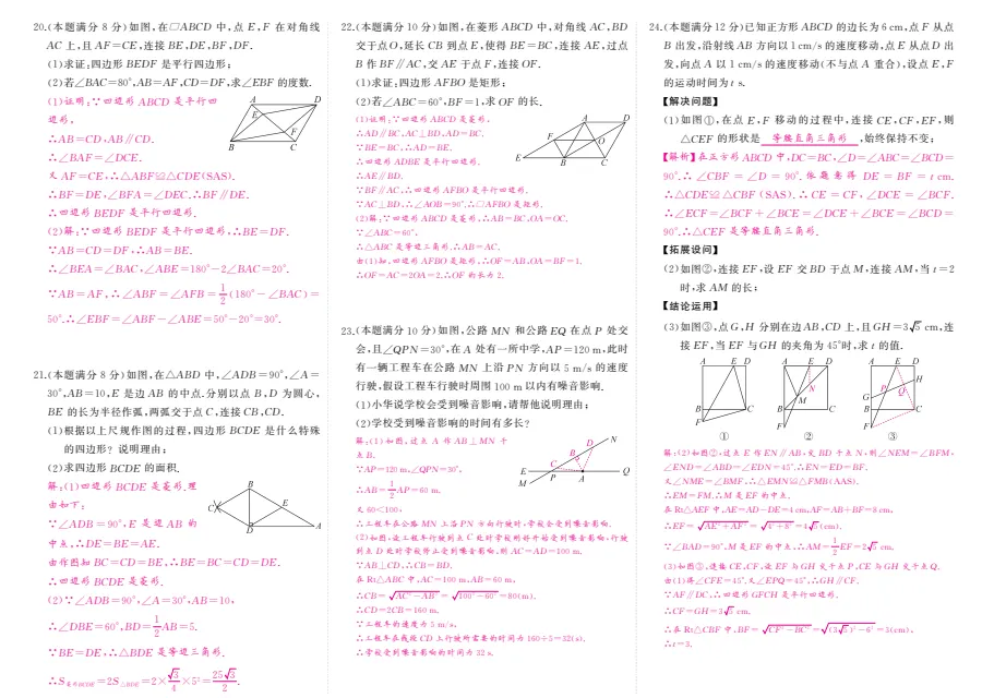 2026春初中数学《期中试卷》7-9下册(人教版) 第10张